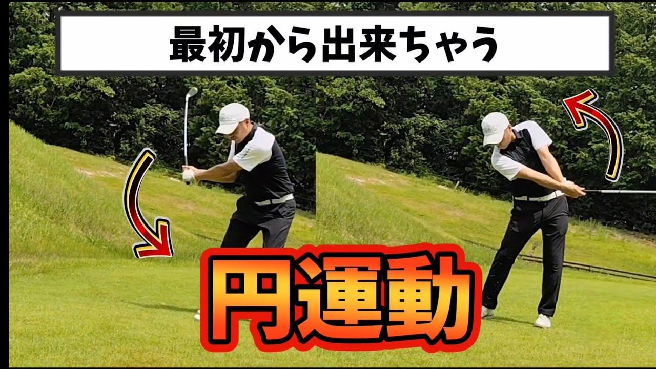 最初から円で振れちゃう最強ドリル、当てに行く人も一発解決!