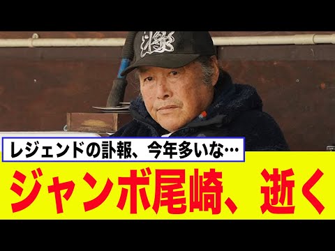 【速報】ジャンボ尾崎、急逝…判明した死因とは【2chスレ】【5ch】【反応集】