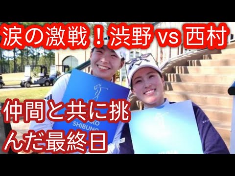 予選会会場で渋野日向子と西村優菜が交わした“涙の抱擁”「気持ちが分かりあえる部分も」h
