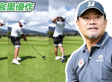 宮里優作 Yusaku Miyazato 日本の男子ゴルフ スローモーションスイング!!!