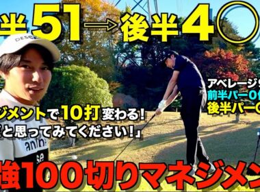 【ゴルフ】スコアが安定しない方必見！マネジメントで10打変わる！100切り、90切りは〇〇だけ気をつけてください！
