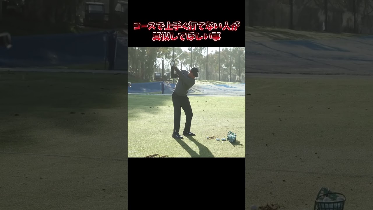 #プレセデゴルフアカデミー #西宮#ゴルフ #ゴルフスイング