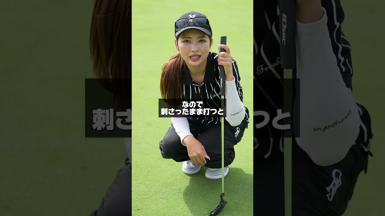 ピンを抜かない人必見！実はパターの入る確率が低くなります