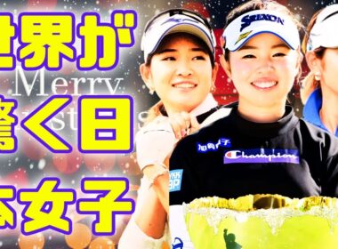 海外が驚いた日本女子ゴルフの進化──2026年、宮里藍以来の世界No.1は誕生するのか？#日本女子ゴルフ#海外メディア#宮里藍