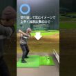 沈み込みで飛ばす上下の体重移動のコツ　#ゴルフ #golf