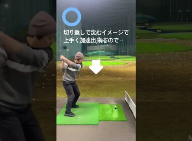 沈み込みで飛ばす上下の体重移動のコツ　#ゴルフ #golf