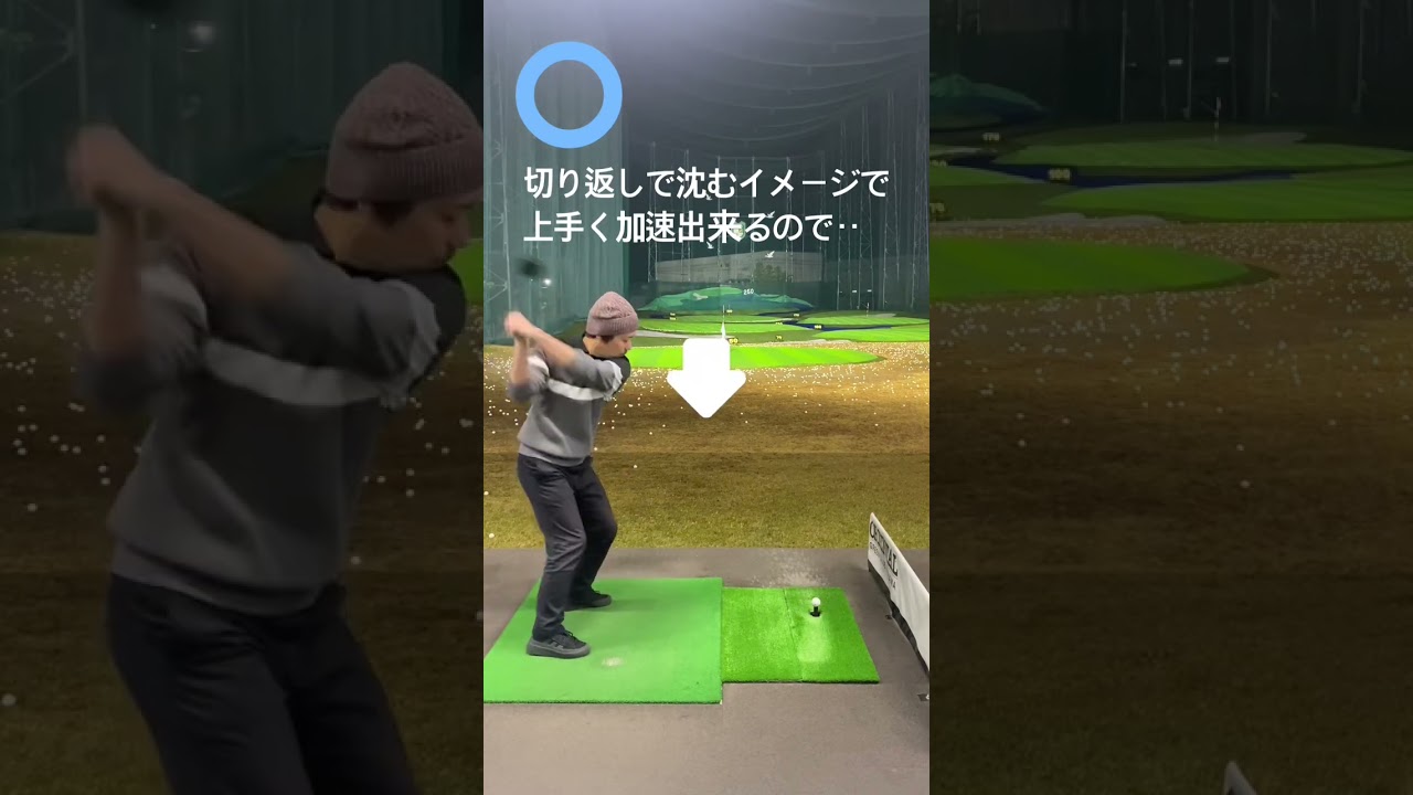 沈み込みで飛ばす上下の体重移動のコツ　#ゴルフ #golf