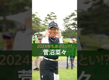 #菅沼菜々 カメラを向けていると…？📹