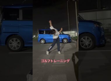 ホカホカの状態で外に出ると気持ちいい🏋️#ゴルフトレーニング #飛距離アップ#ゴルフ#ゴルフフィットネス#ジュニアゴルファー#mach3speedtraining