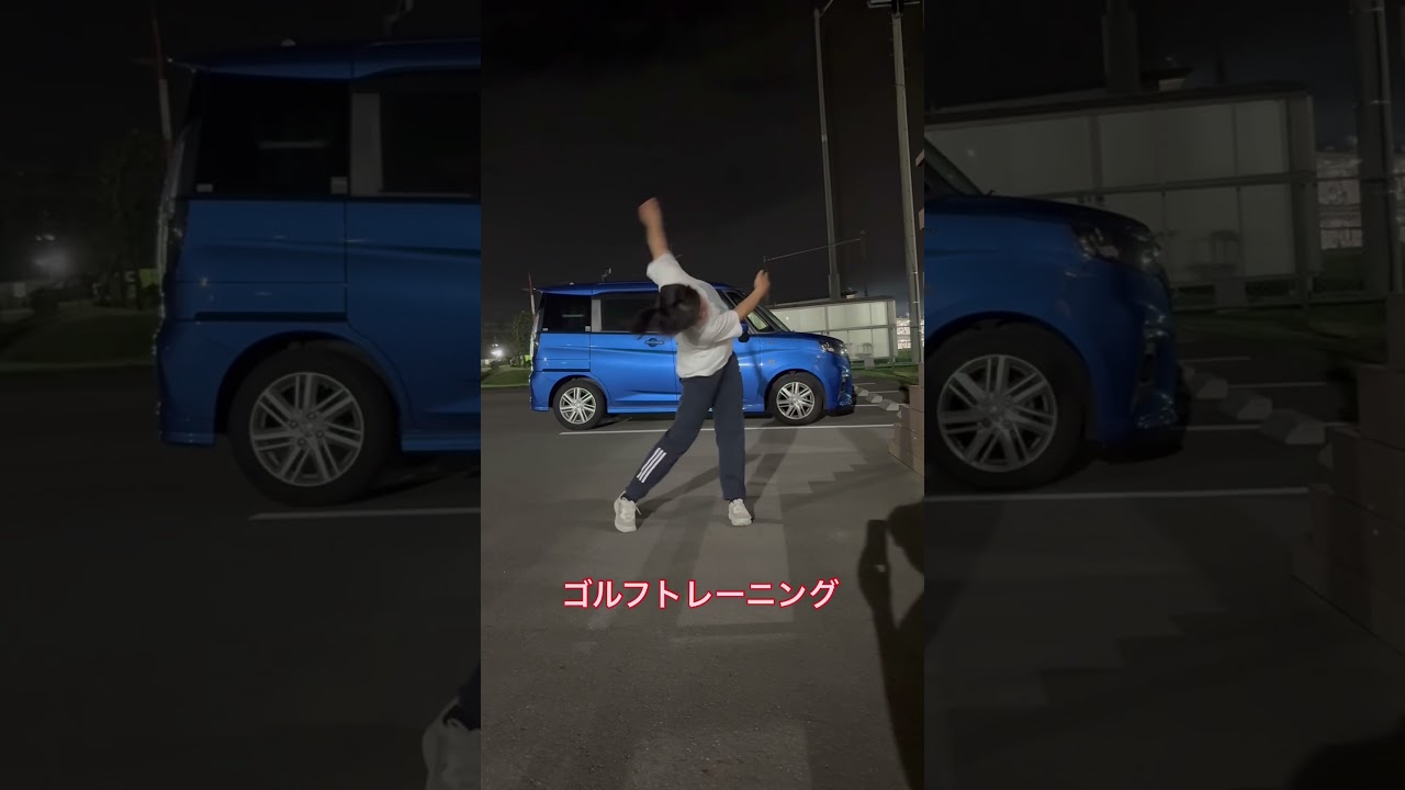 ホカホカの状態で外に出ると気持ちいい🏋️#ゴルフトレーニング #飛距離アップ#ゴルフ#ゴルフフィットネス#ジュニアゴルファー#mach3speedtraining