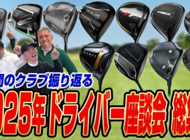 【スポナビGolf座談会】2025年の新作ドライバーを有識者３人がまとめて振り返る！