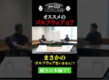 派手なゴルフウェア多すぎません？【#19 タイトル未定!?】