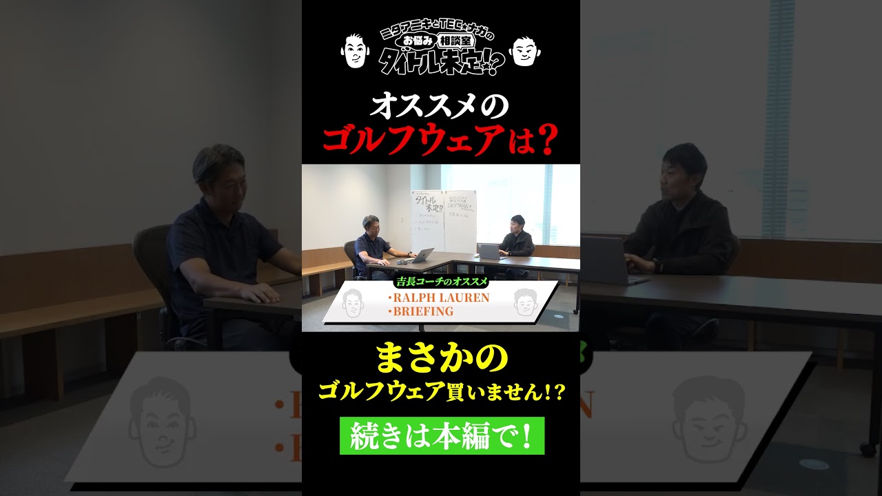 派手なゴルフウェア多すぎません？【#19 タイトル未定!?】