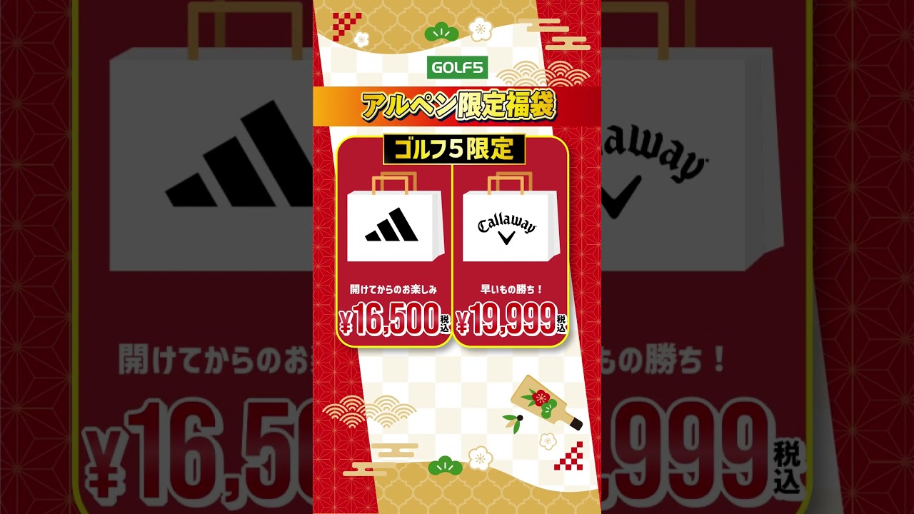 【2026年元日から！】ゴルフ５ ウェア福袋  #golf #ゴルフ