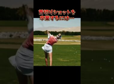 #プレセデゴルフアカデミー #西宮#ゴルフ #ゴルフスイング