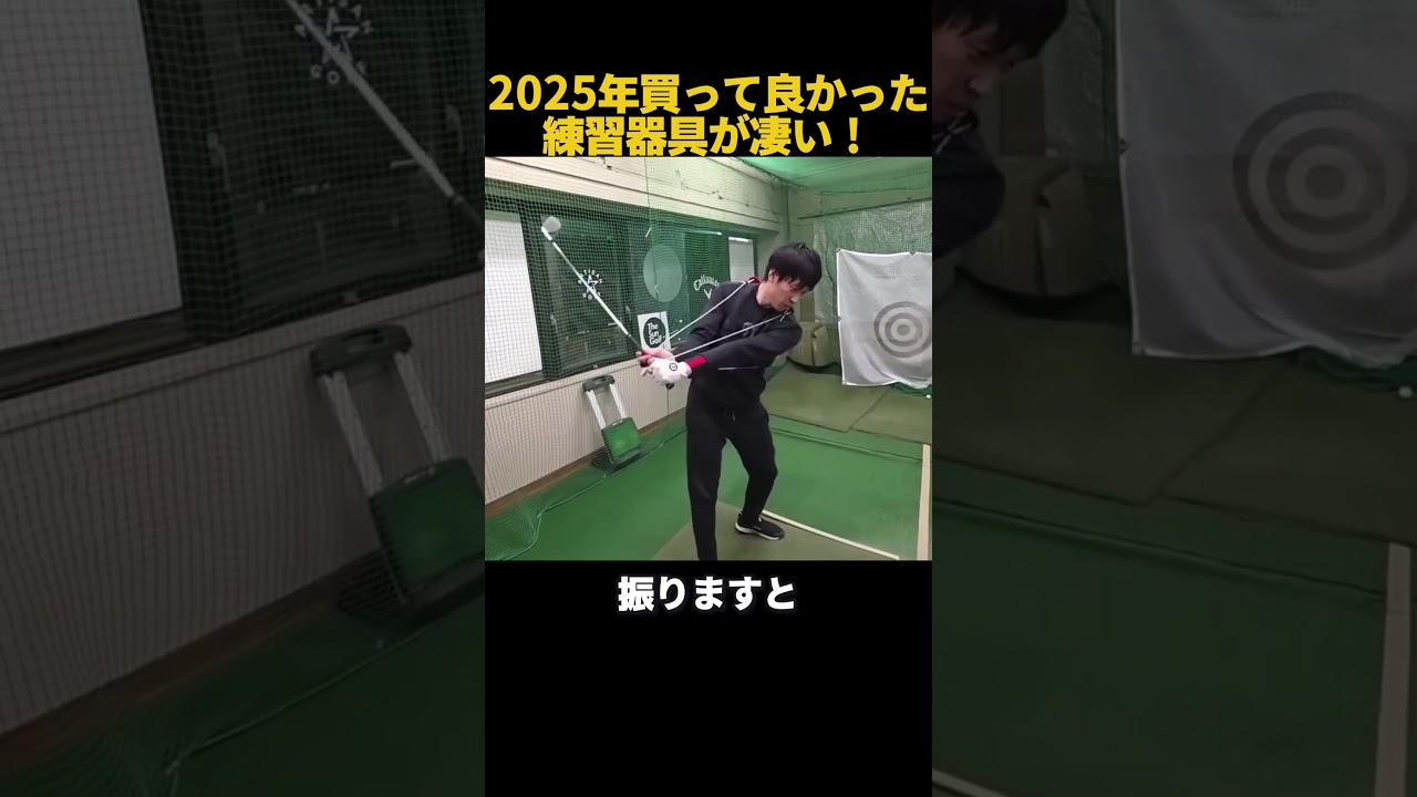 買って良かった練習器具が凄い！！ #ゴルフ