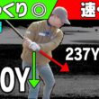 ゆっくり振ってもドライバーが飛ぶ「クラブの下ろし方」をプロが分かりやすく解説します。【まとめ動画】【須藤裕太】【かえで】