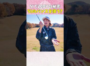 ももプロ流！ロングアイアンを上手く打つコツ！ #ゴルフ #golf