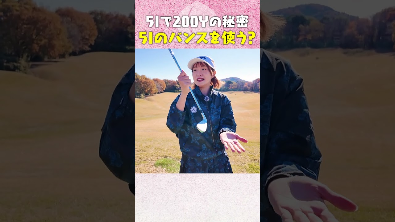 ももプロ流！ロングアイアンを上手く打つコツ！ #ゴルフ #golf