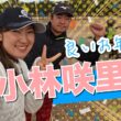 【小林咲里奈vs時松源蔵#3】良いお年を！最終戦@上総モナークカントリークラブ