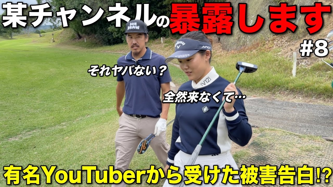 2025年に起きたYouTube撮影の事件を暴露⁉︎もっとゲストさんを大切にしなければいけません。