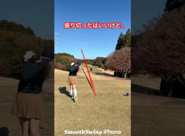 スイング綺麗になりたいぞ〜　#shorts #golf #golfswing #ゴルフ #ゴルフスイング #ゴルフ女子