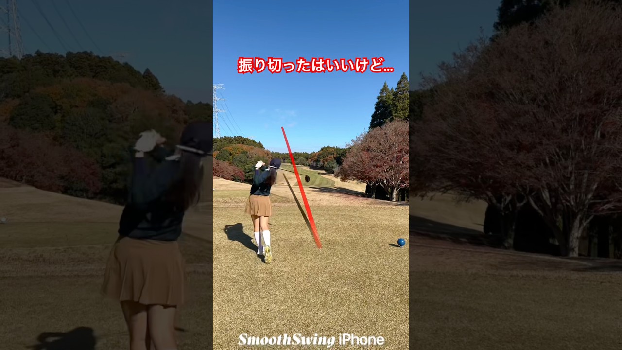 スイング綺麗になりたいぞ〜　#shorts #golf #golfswing #ゴルフ #ゴルフスイング #ゴルフ女子