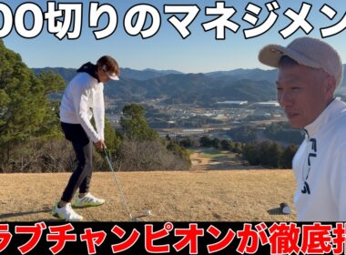 【完全保存版】クラチャンが教える100切りのコースマネジメント｜新城CC北コースH1-4