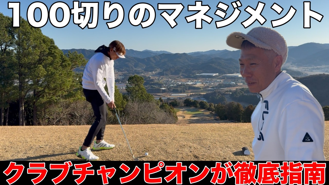 【完全保存版】クラチャンが教える100切りのコースマネジメント｜新城CC北コースH1-4