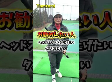 何これ？どこでも振れるオススメ練習グッズ！【ゴルフ】#shorts