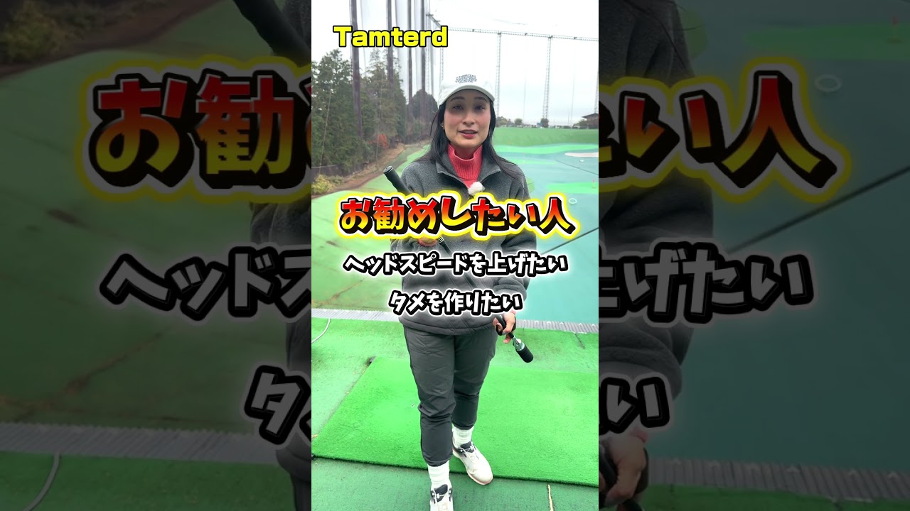 何これ？どこでも振れるオススメ練習グッズ！【ゴルフ】#shorts