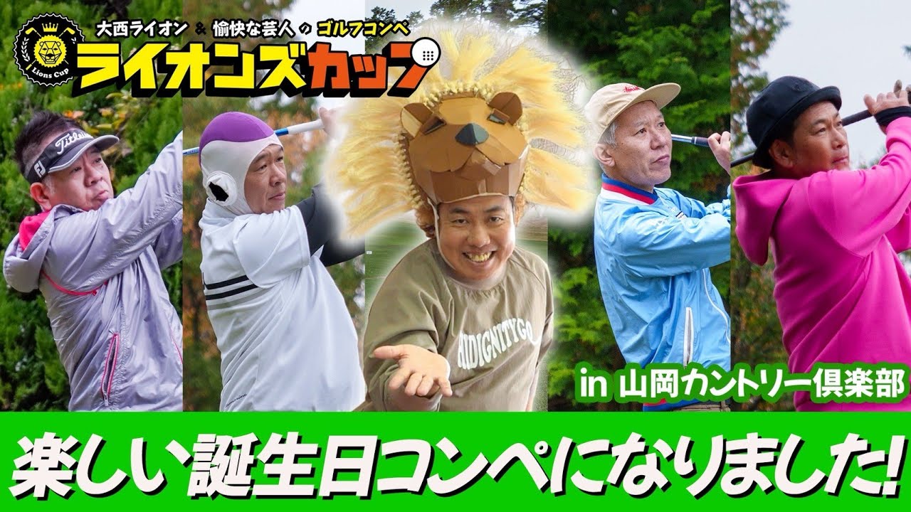 【ライオンズカップの模様】第10回ライオンズカップsupported by 株式会社 OAナイン