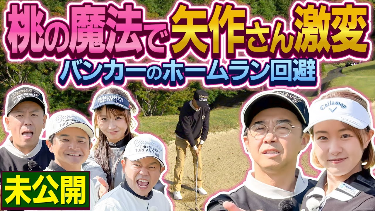 【矢作兼の克服ターイム！】これはためになる！SP前の未公開