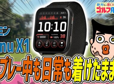 ゴルフのときは腕時計つけない派の諸君！これだよ、これ！｜“絶対に悪口を言わない”ゴルフ用品店 043品目