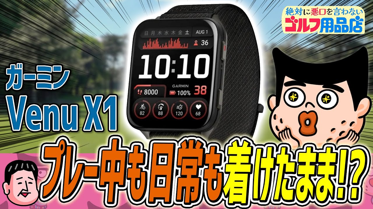 ゴルフのときは腕時計つけない派の諸君！これだよ、これ！｜“絶対に悪口を言わない”ゴルフ用品店 043品目