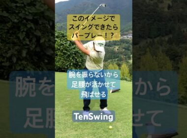 アイアンは手先を使いやすい分、肩と肘のリードでテークバック#これを知らないと手打ち確実#腕を早く振る必要はない#本物レッスン#tenswing#増田哲仁