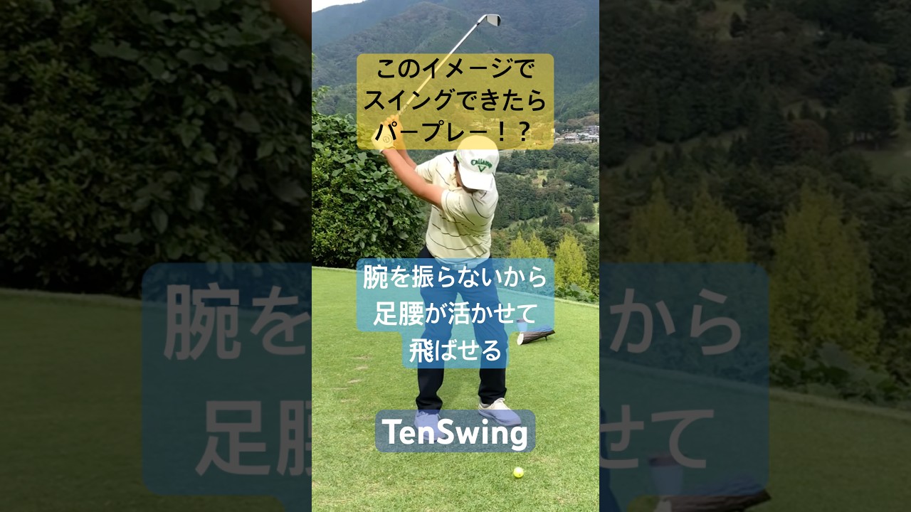 アイアンは手先を使いやすい分、肩と肘のリードでテークバック#これを知らないと手打ち確実#腕を早く振る必要はない#本物レッスン#tenswing#増田哲仁