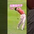 生駒佳代子プロ 32歳（1992年）のスイング #ゴルフ #golf #生駒佳代子