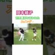 岡本綾子プロ　世界最高と言われたスイング✨ #ゴルフ #ゴルフスイング #golf #golfswing #岡本綾子