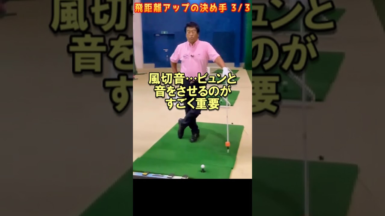 313 .湯原信光ゴルフ講義・第159回より３/３ #shorts  #ゴルフの知識を深める