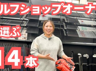 【競技女子のセッティング】#14 佐藤香織