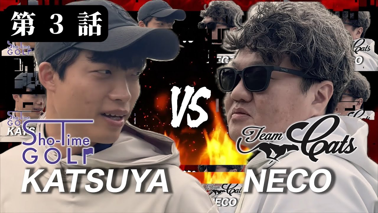 ねこさんvsかつや 完結編 7-9h【5対5】怪物級のトップアマ軍団とガチ対決！