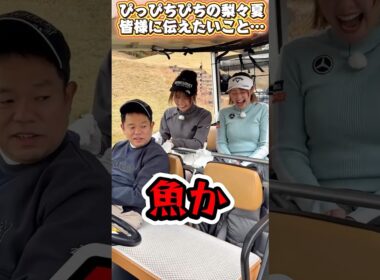 【津田さん怒涛のツッコミ】皆様にお伝えしたい事があります！