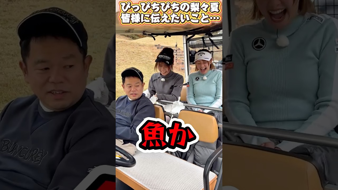 【津田さん怒涛のツッコミ】皆様にお伝えしたい事があります！