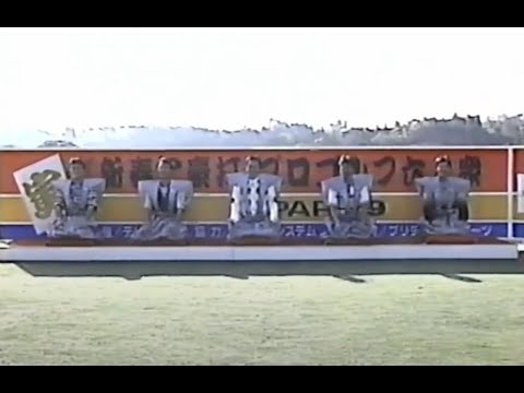 '98新春に豪打part9 1-11