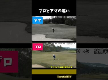 【後藤未有プロ】低いのにギュギュッと止まるアプローチ