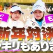🎍新年早々ももプロにドッキリを仕掛けてみた！🎍今年もUUUM GOLFをよろしくお願いします⛳️【三浦桃香】【かえで】