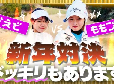 🎍新年早々ももプロにドッキリを仕掛けてみた！🎍今年もUUUM GOLFをよろしくお願いします⛳️【三浦桃香】【かえで】