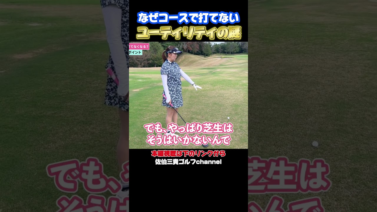 ユーティリティはこの練習が必須