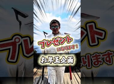 コメント欄へ🎍⛩️ #gengen #ゴルフ #パリピゴルファー